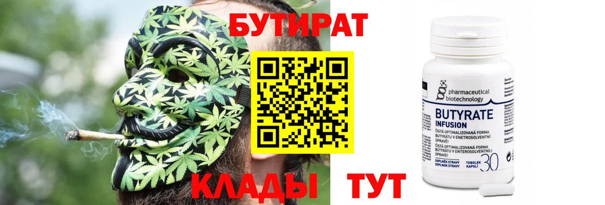 Пугачёв  Бутират бутандиол  Вход с VPN 